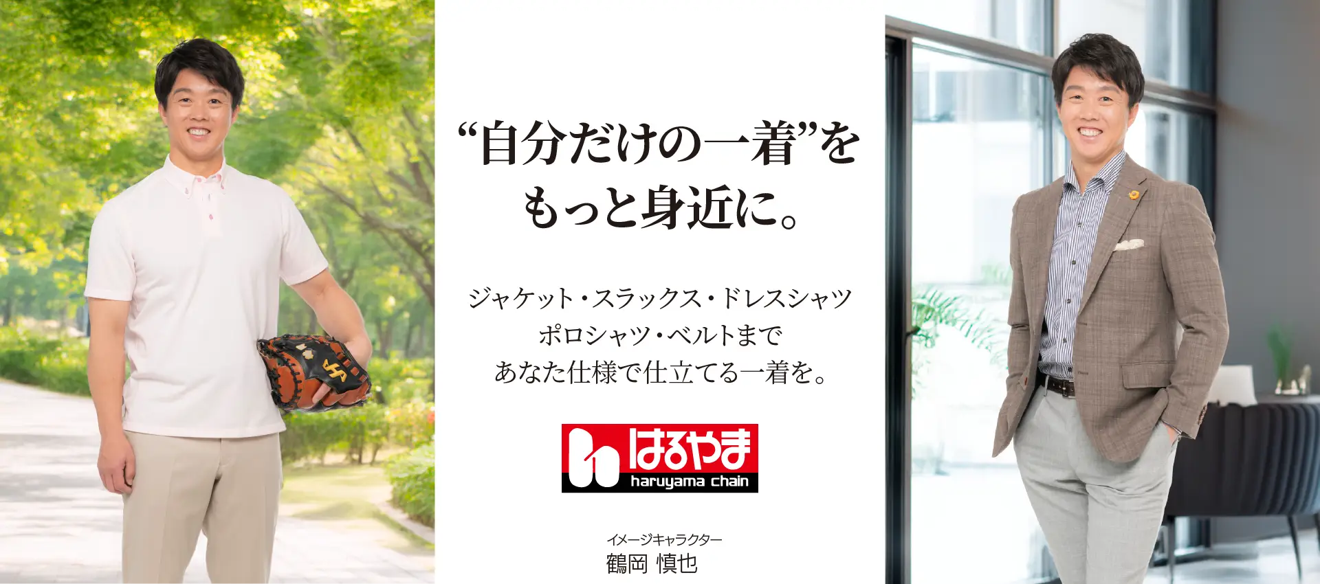 紳士服・スーツの「紳士服のはるやまチェーン」